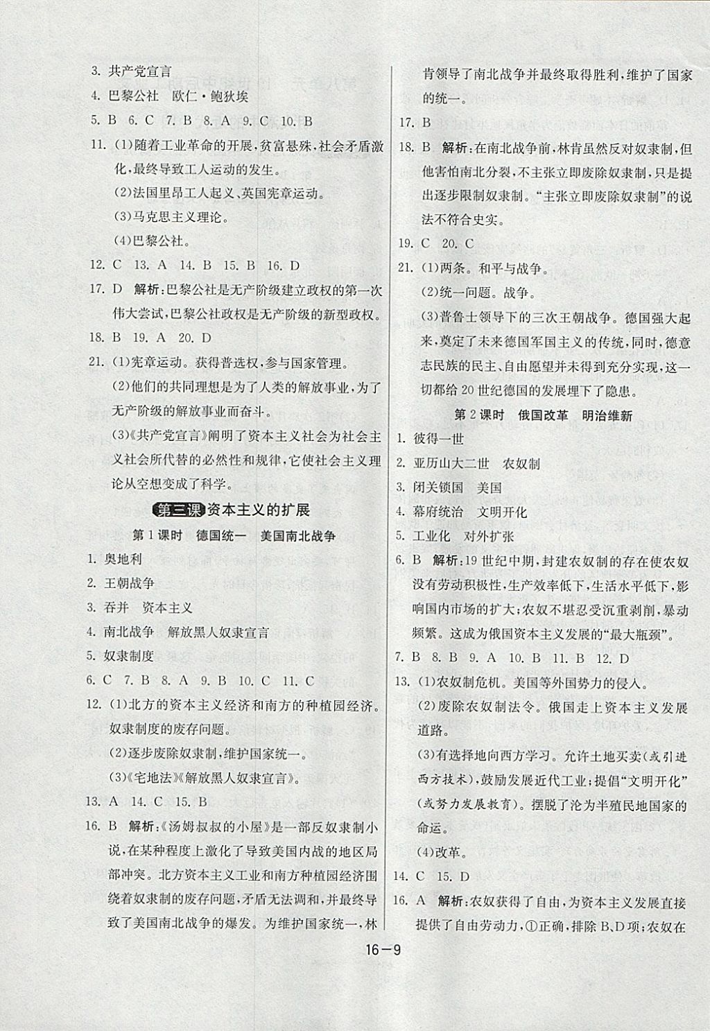 2018年1课3练单元达标测试八年级历史与社会下册人教版 参考答案第9页