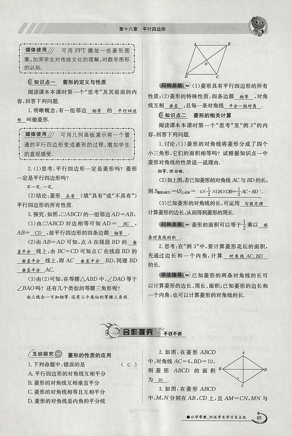 2018年金太陽導(dǎo)學(xué)案八年級(jí)數(shù)學(xué)下冊人教版 參考答案第125頁