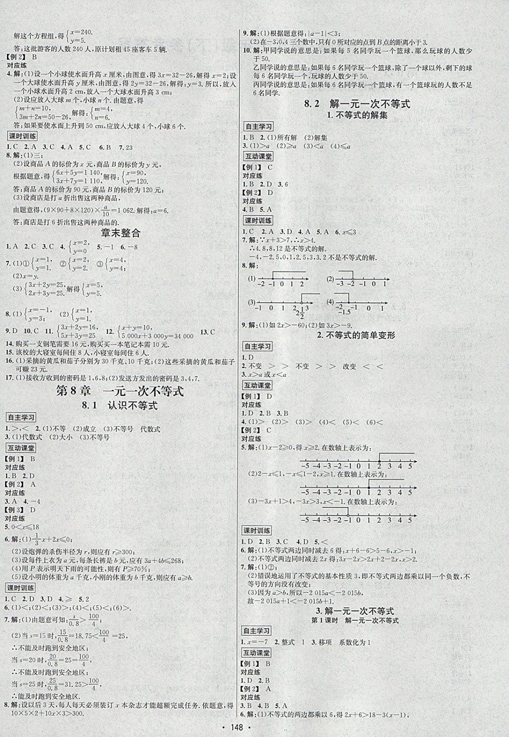 2018年优学名师名题七年级数学下册华师大版 参考答案第4页