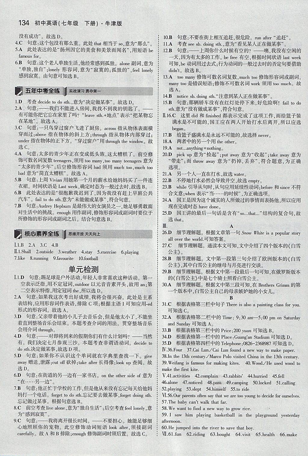 2018年5年中考3年模擬初中英語七年級下冊牛津版 參考答案第20頁