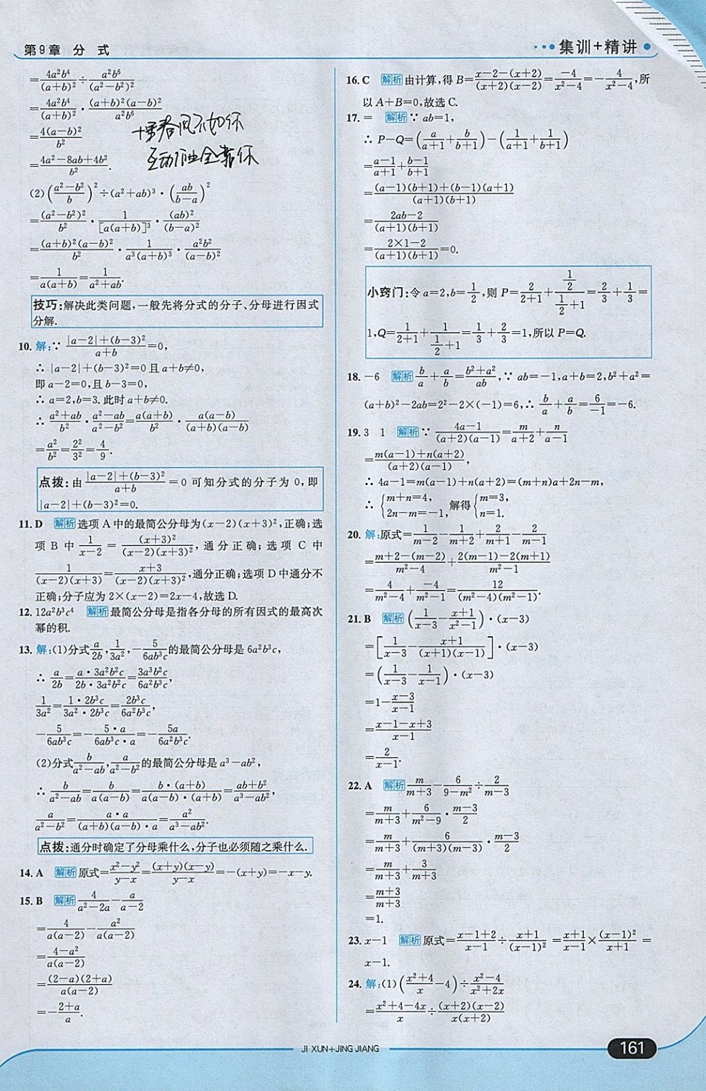 2018年走向中考考場七年級數(shù)學(xué)下冊滬科版 參考答案第27頁