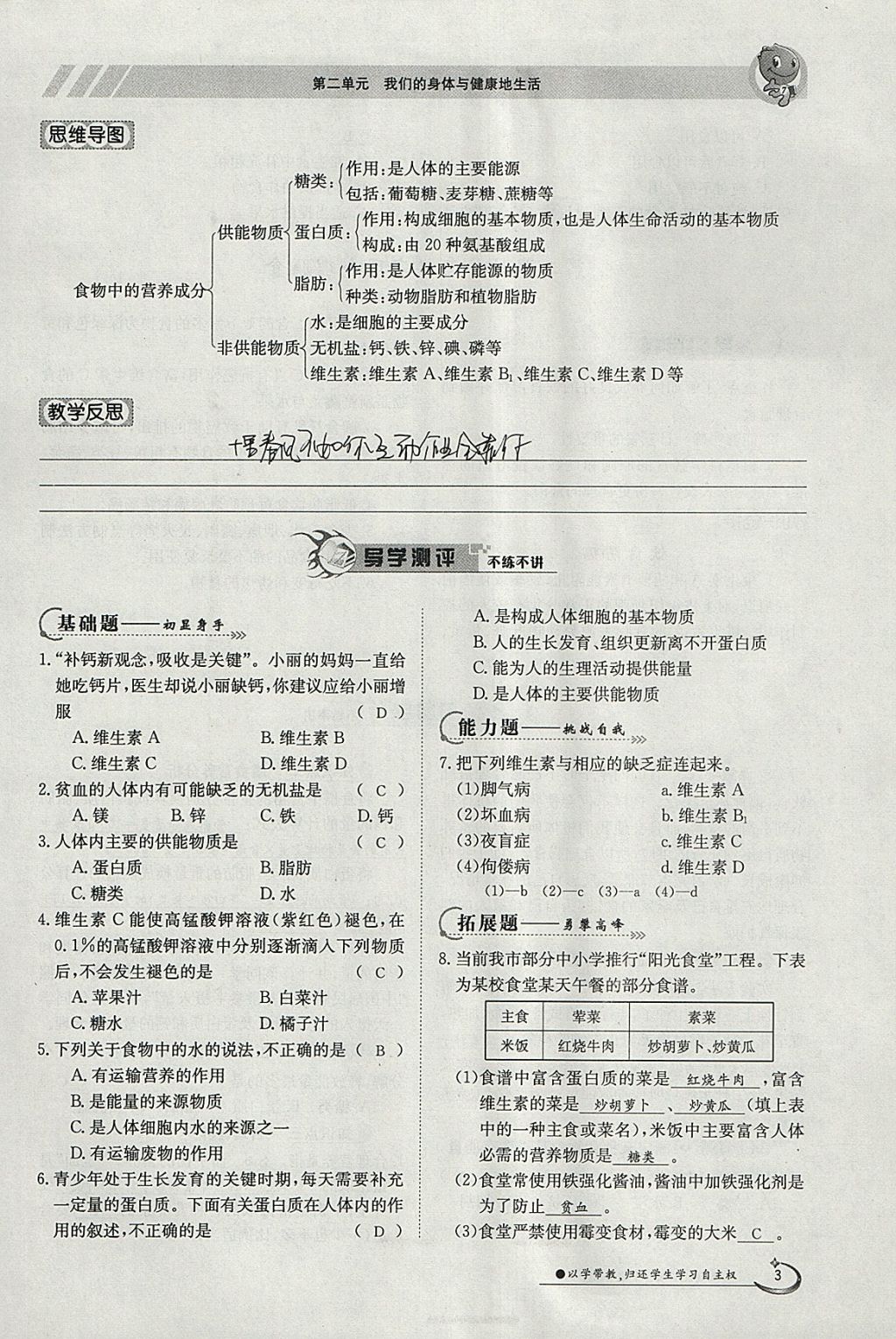 2018年金太陽(yáng)導(dǎo)學(xué)案七年級(jí)生物下冊(cè)冀少版 參考答案第3頁(yè)