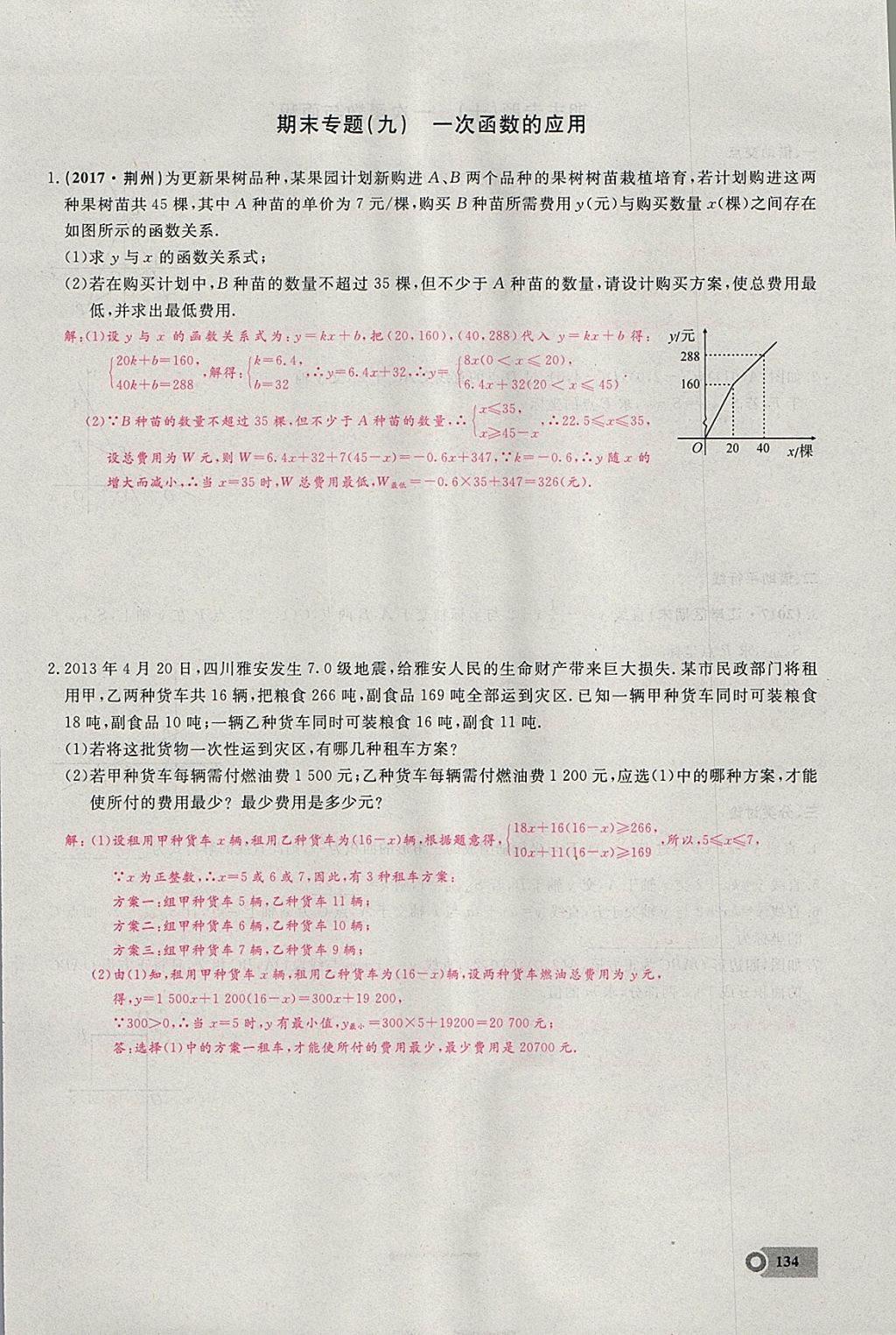 2018年思維新觀察八年級數(shù)學(xué)下冊 參考答案第9頁