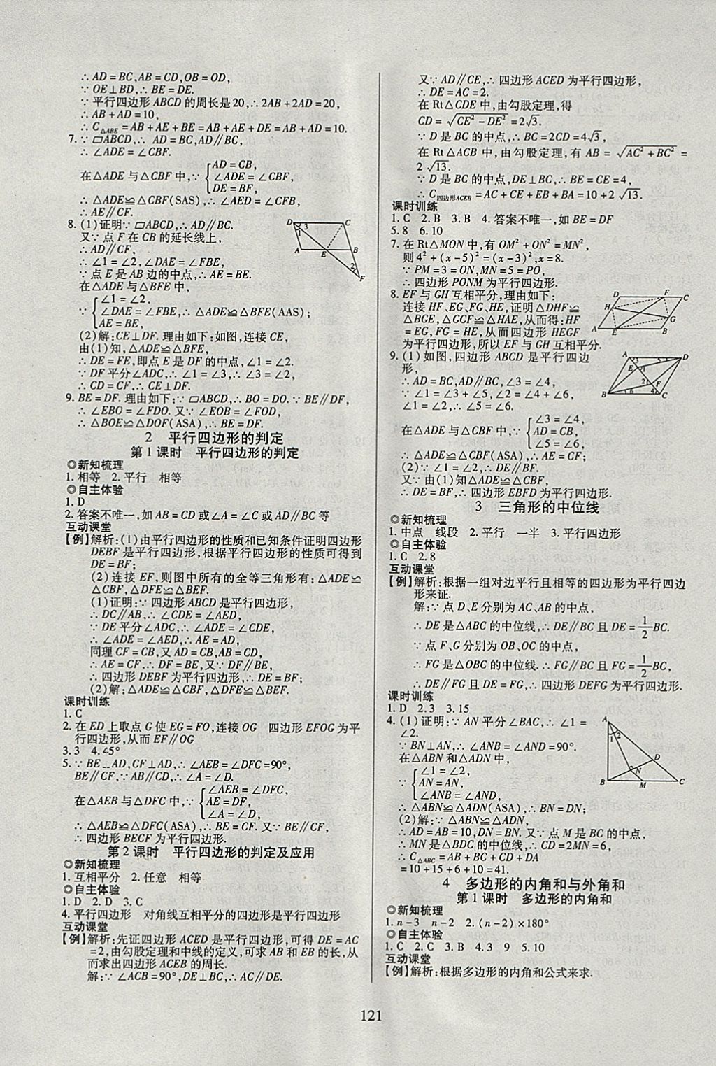 2018年有效課堂課時(shí)導(dǎo)學(xué)案八年級(jí)數(shù)學(xué)下冊北師大版 參考答案第13頁