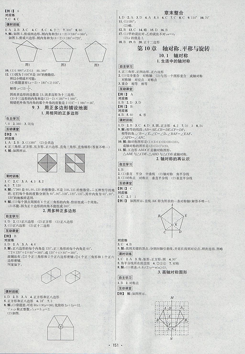 2018年優(yōu)學(xué)名師名題七年級(jí)數(shù)學(xué)下冊(cè)華師大版 參考答案第7頁(yè)