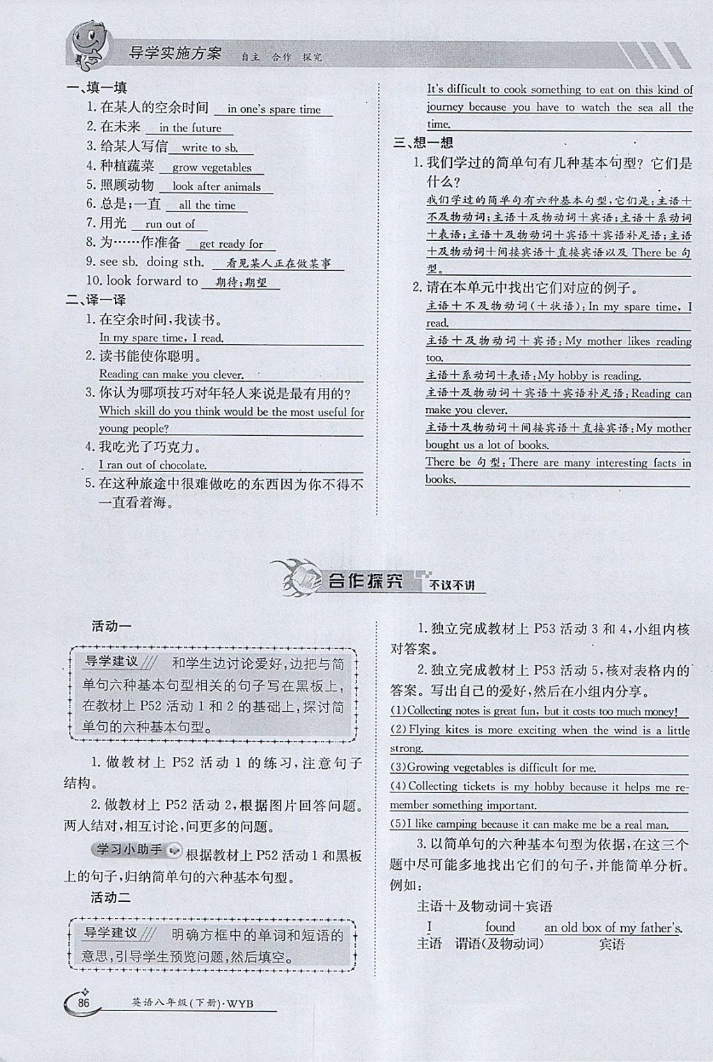 2018年金太陽(yáng)導(dǎo)學(xué)案八年級(jí)英語(yǔ)下冊(cè)外研版 參考答案第86頁(yè)