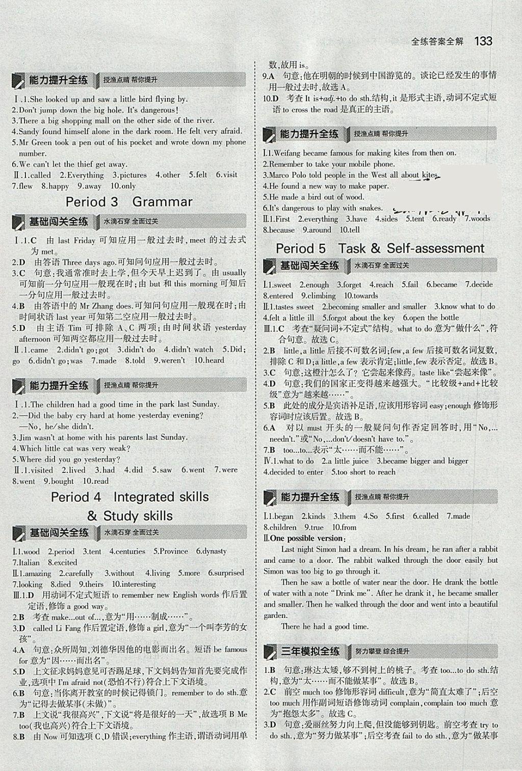 2018年5年中考3年模擬初中英語(yǔ)七年級(jí)下冊(cè)牛津版 參考答案第19頁(yè)