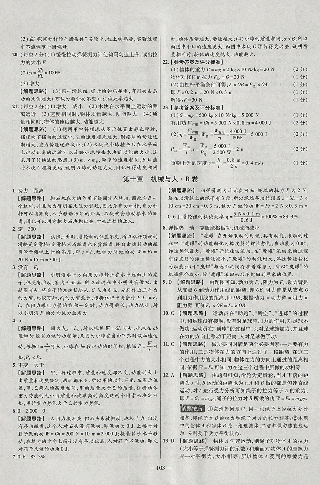 2018年金考卷活頁(yè)題選八年級(jí)物理下冊(cè)滬科版 參考答案第13頁(yè)