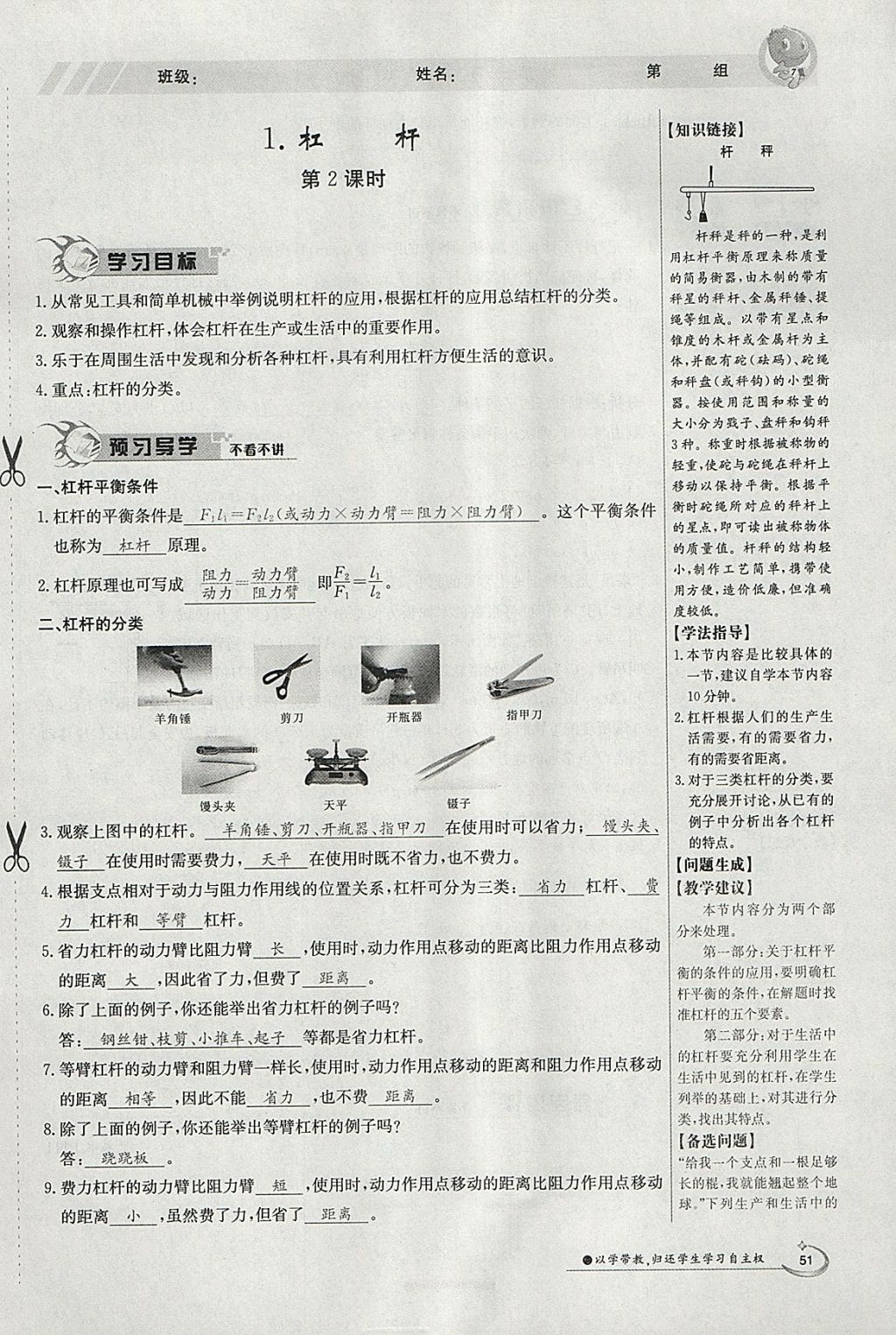 2018年金太陽(yáng)導(dǎo)學(xué)案八年級(jí)物理下冊(cè)教科版 參考答案第89頁(yè)