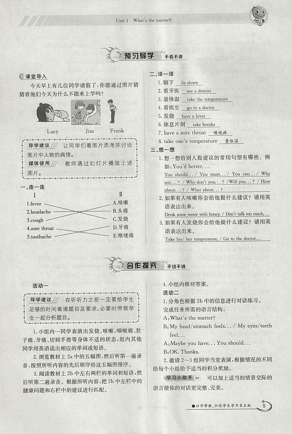 2018年金太陽導(dǎo)學(xué)案八年級(jí)英語下冊(cè)人教版 參考答案第5頁