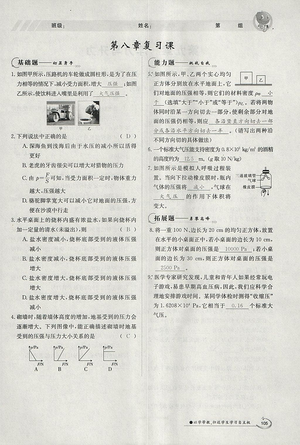 2018年金太陽導(dǎo)學(xué)案八年級(jí)物理下冊滬粵版 參考答案第21頁