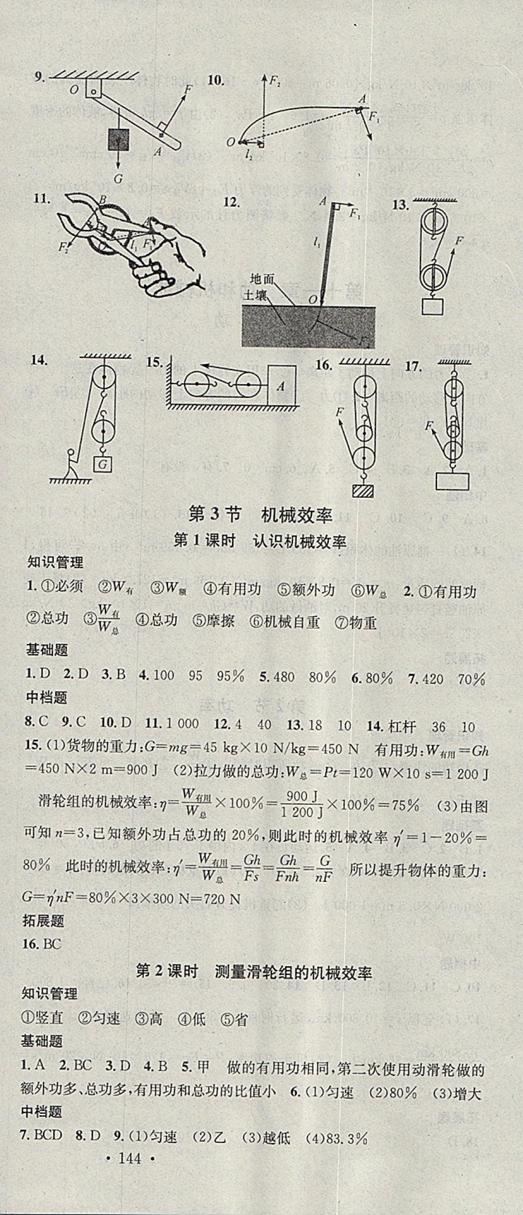 2018年名校课堂八年级物理下册人教版黑龙江教育出版社 参考答案第18页