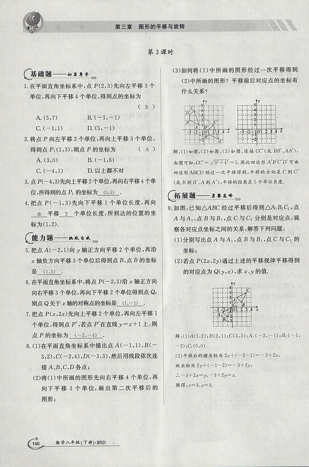 2018年金太陽導學案八年級數(shù)學下冊北師大版 參考答案第24頁