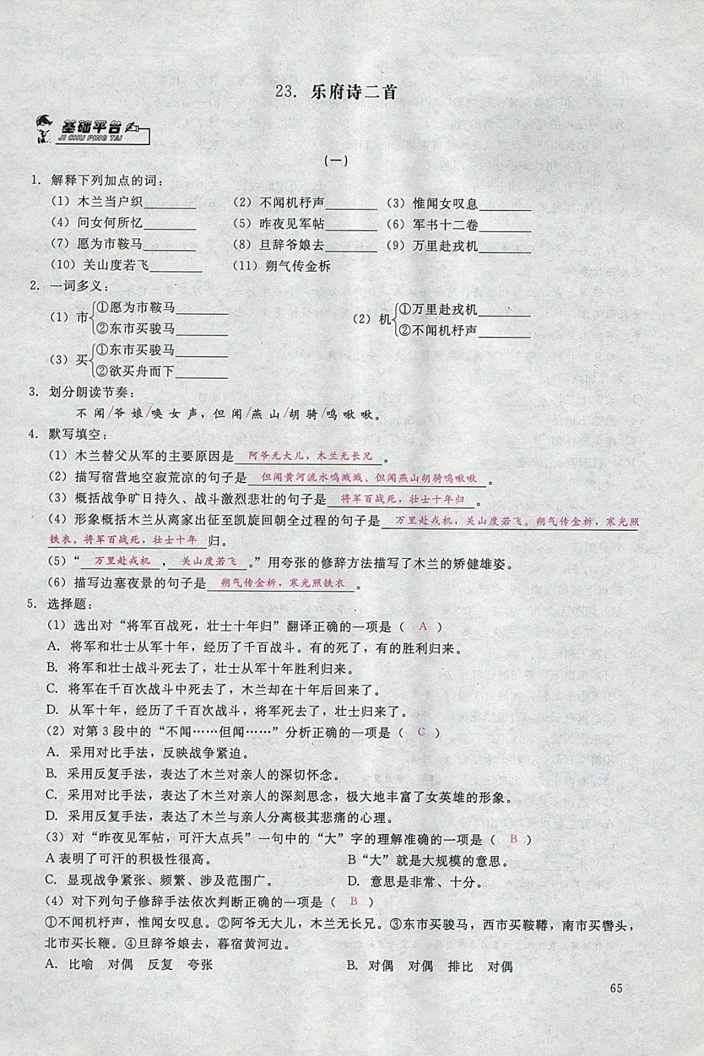 2018年思維新觀察七年級(jí)語文下冊(cè)鄂教版 參考答案第85頁