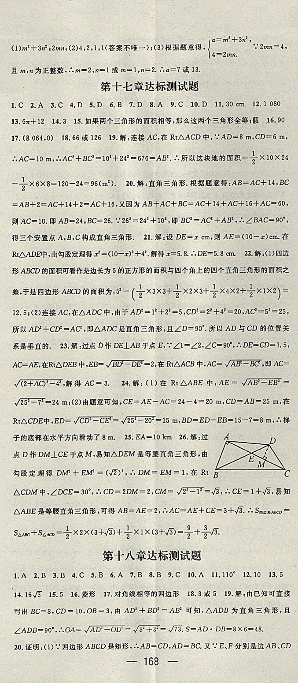 2018年名师测控八年级数学下册人教版 参考答案第26页