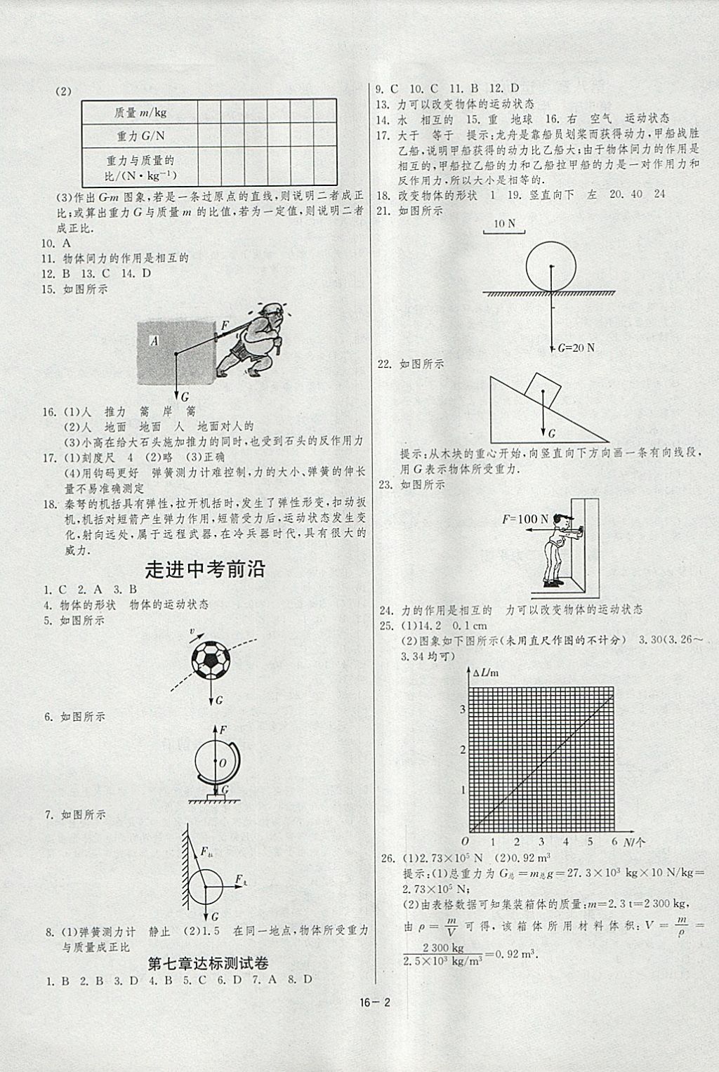 2018年1课3练单元达标测试八年级物理下册人教版 参考答案第2页