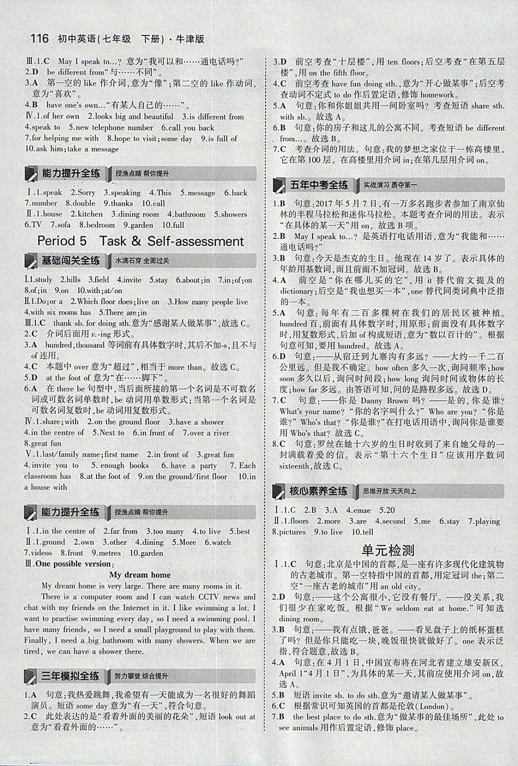 2018年5年中考3年模擬初中英語七年級(jí)下冊(cè)牛津版 參考答案第2頁