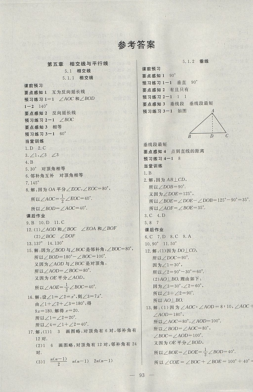 2018年自主训练七年级数学下册人教版 参考答案第1页