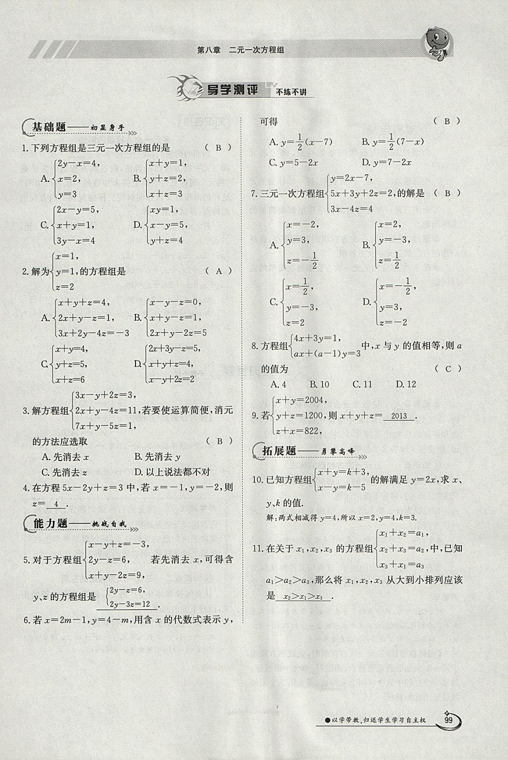 2018年金太陽導(dǎo)學(xué)案七年級(jí)數(shù)學(xué)下冊(cè)人教版 參考答案第115頁