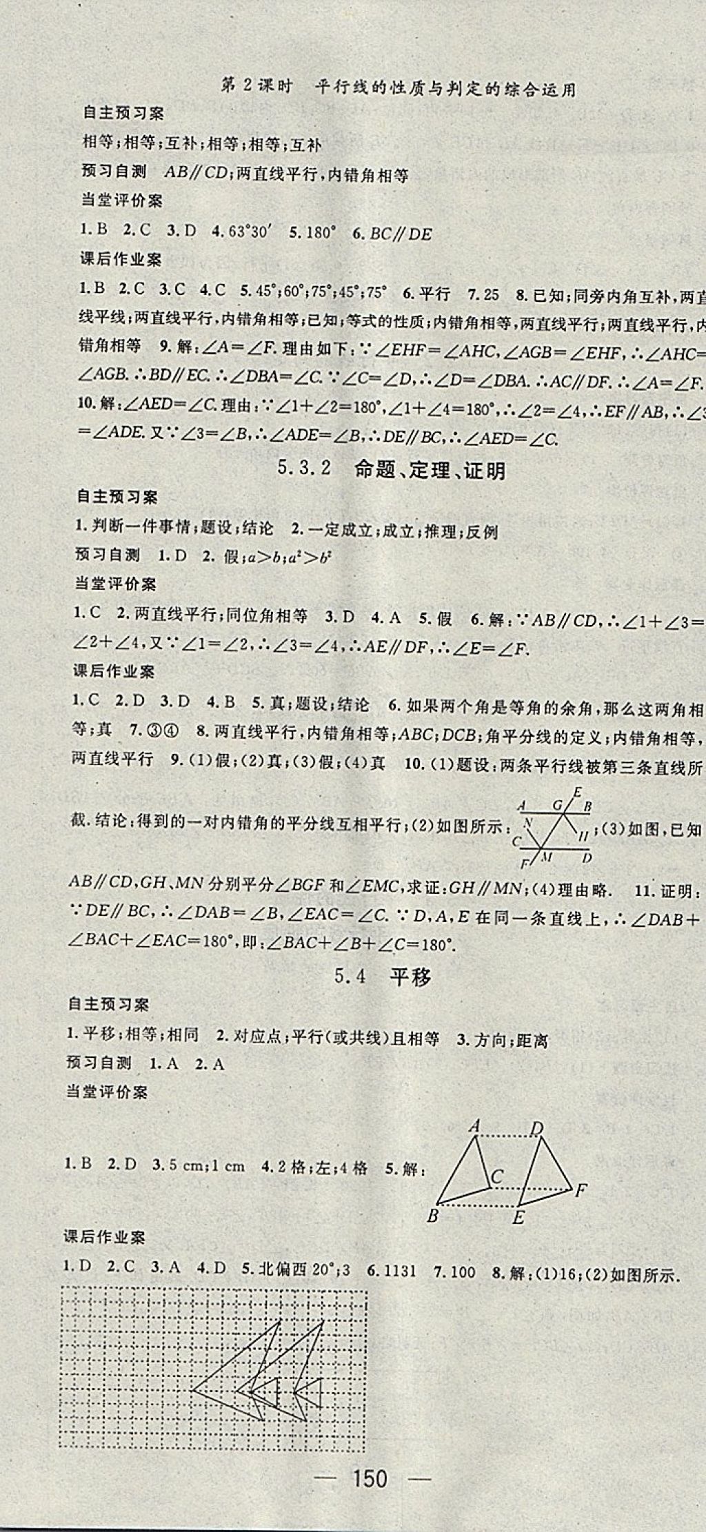 2018年名师测控七年级数学下册人教版 参考答案第4页