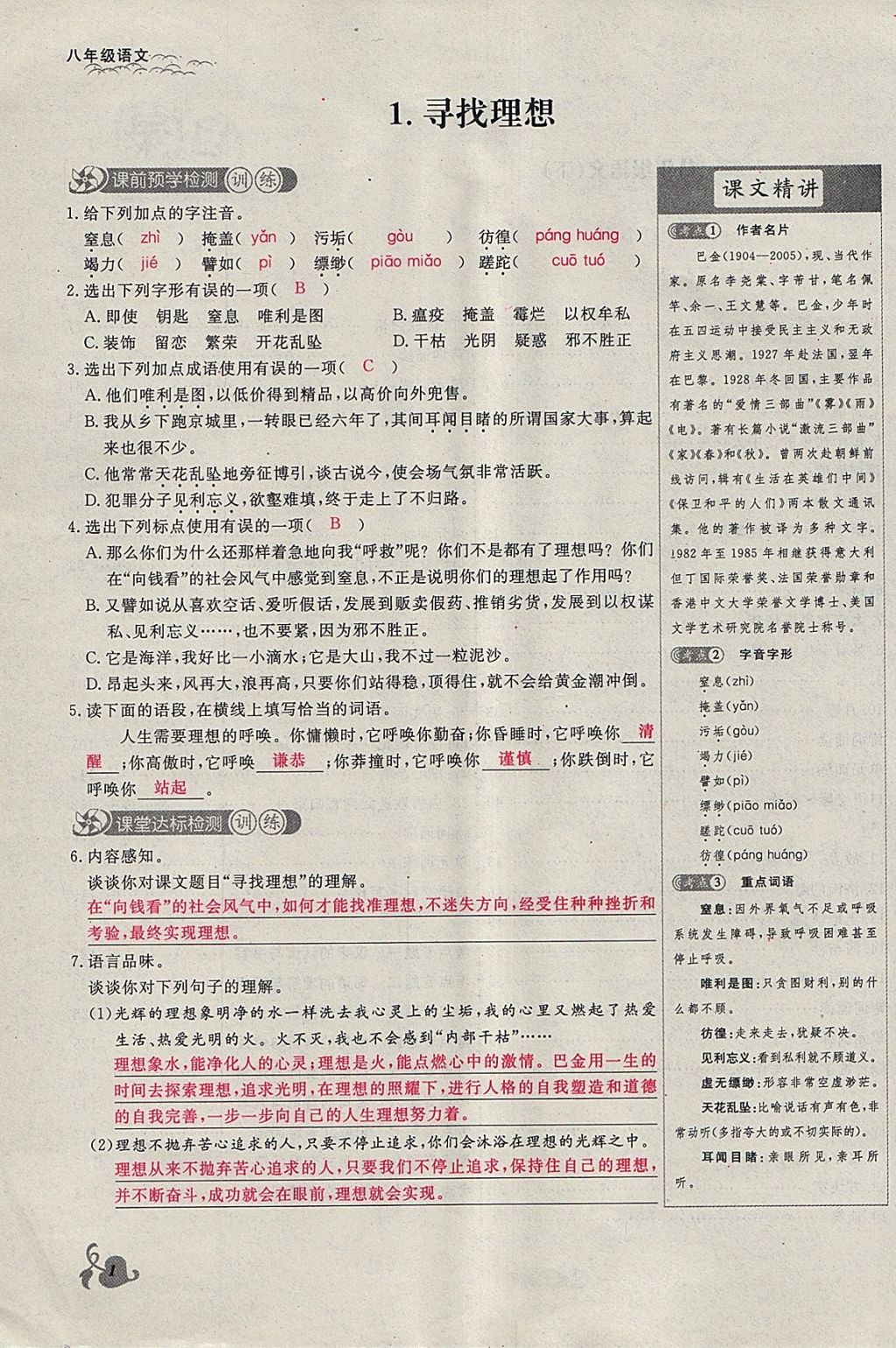 2018年思維新觀察八年級語文下冊鄂教版 參考答案第1頁