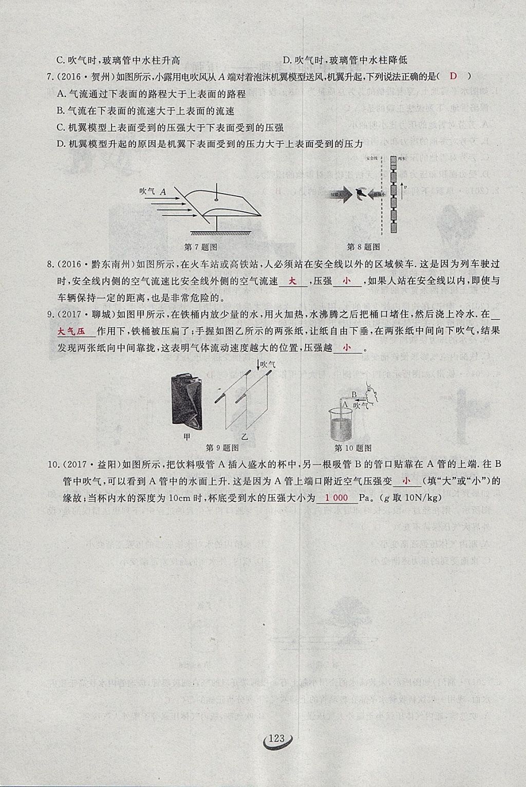 2018年思維新觀察八年級物理下冊 參考答案第104頁