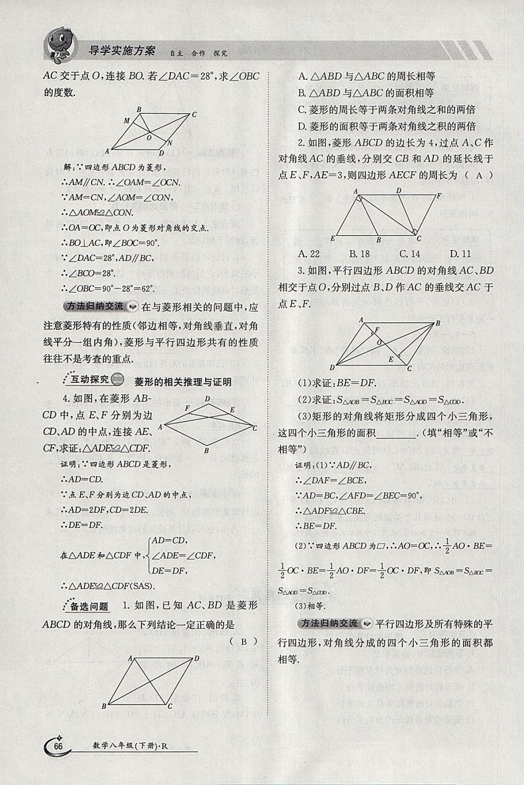 2018年金太陽導(dǎo)學(xué)案八年級(jí)數(shù)學(xué)下冊人教版 參考答案第126頁