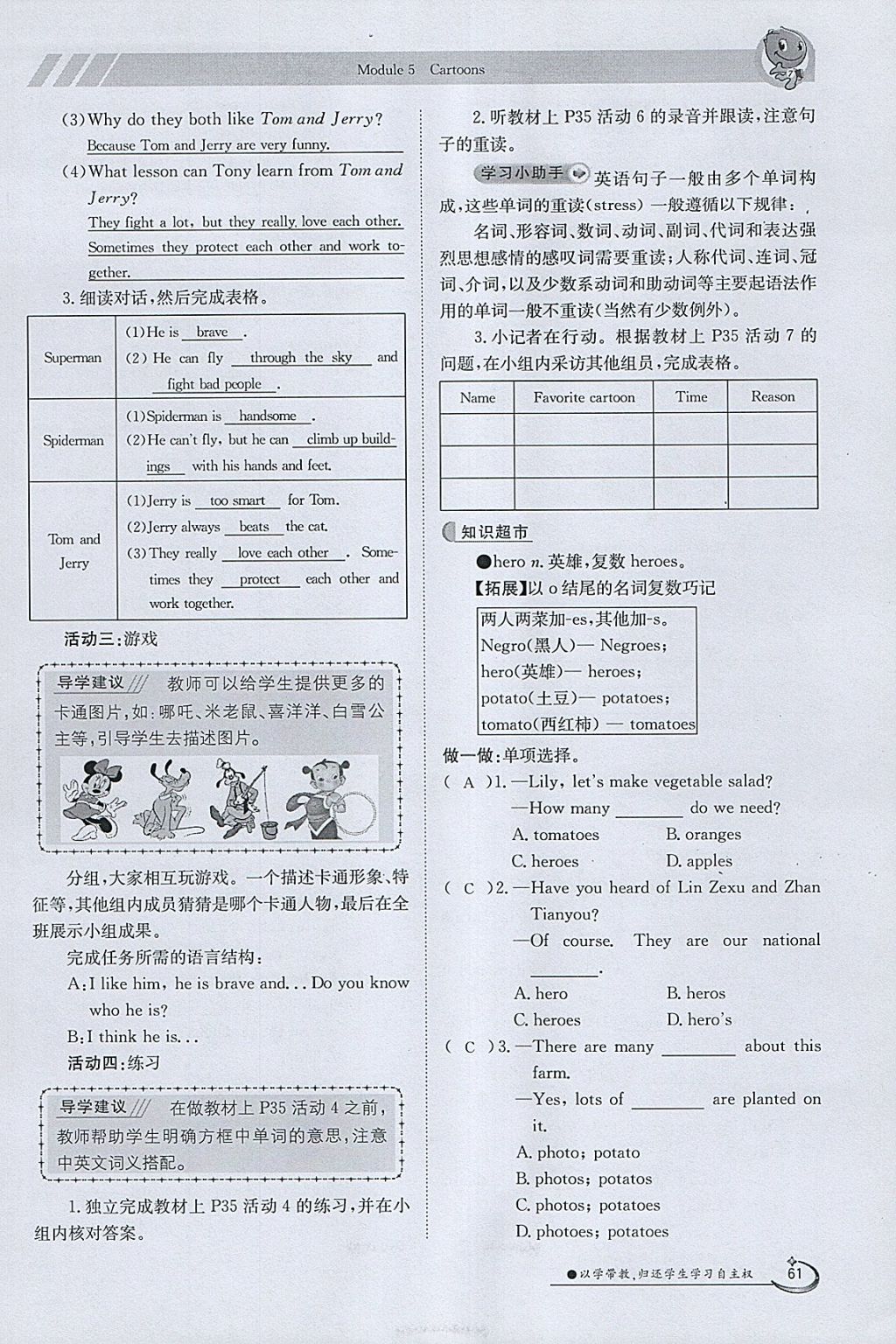 2018年金太陽導(dǎo)學(xué)案八年級英語下冊外研版 參考答案第61頁