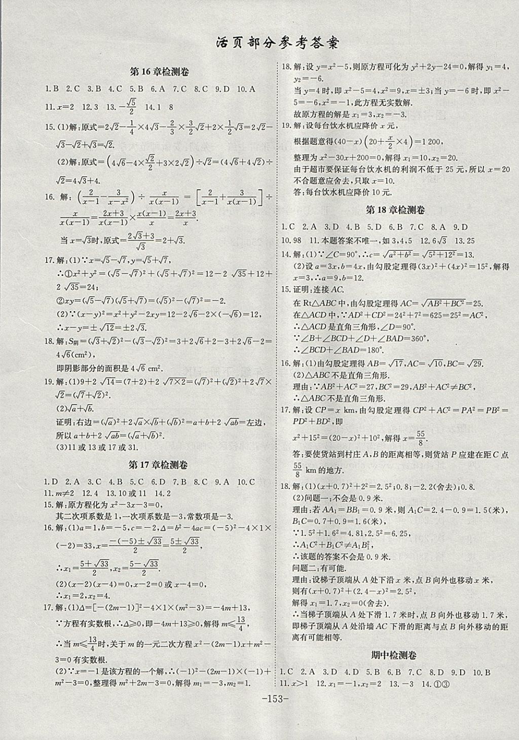 2018年課時(shí)A計(jì)劃八年級(jí)數(shù)學(xué)下冊(cè)滬科版 參考答案第17頁(yè)