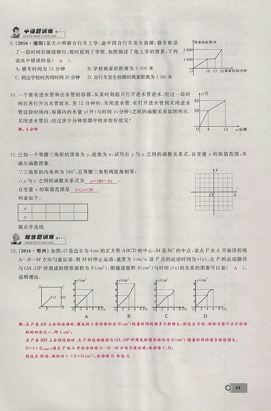 2018年思維新觀察八年級(jí)數(shù)學(xué)下冊(cè) 參考答案第51頁(yè)