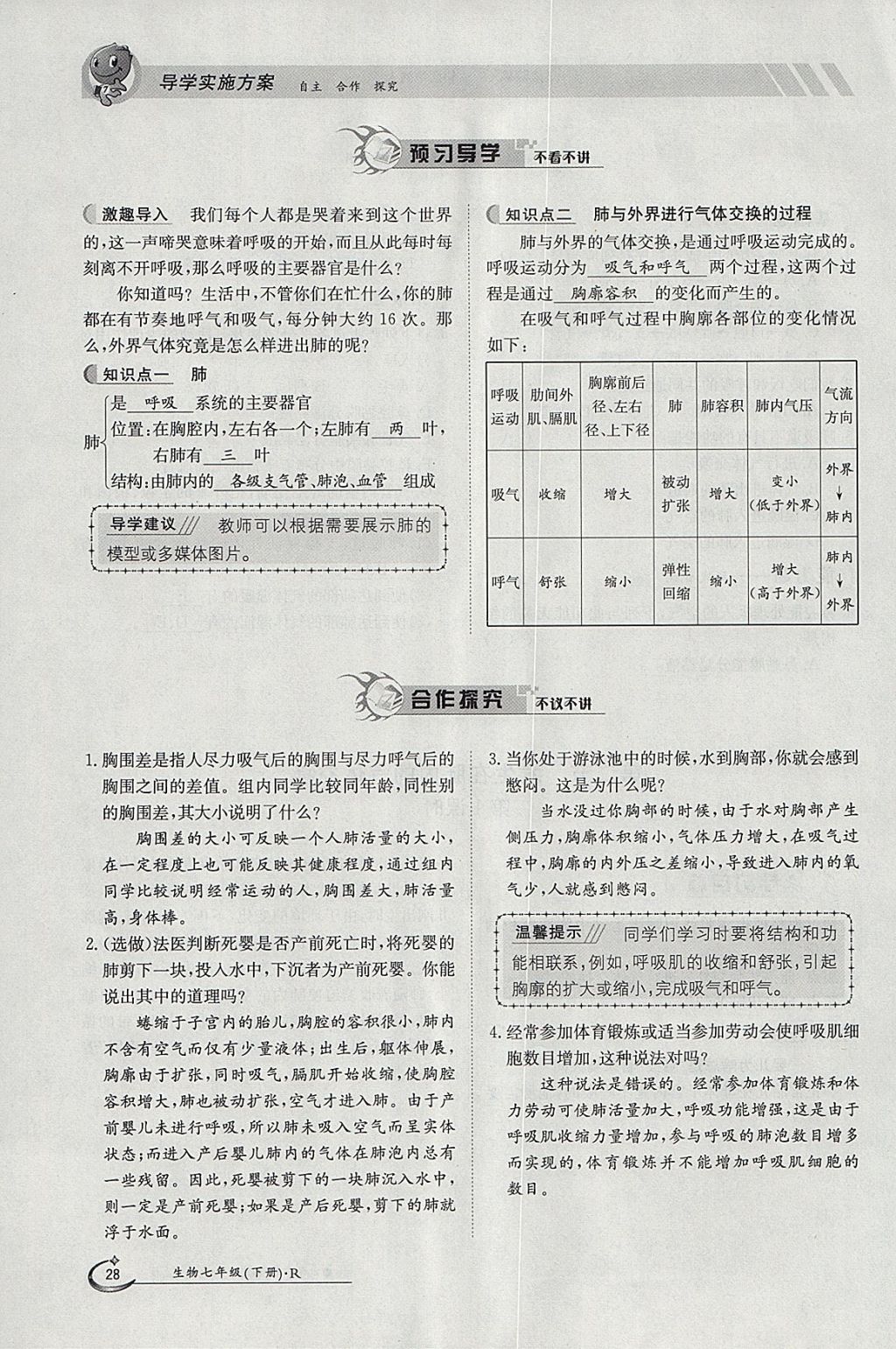 2018年金太陽導(dǎo)學(xué)案七年級生物下冊人教版 參考答案第28頁