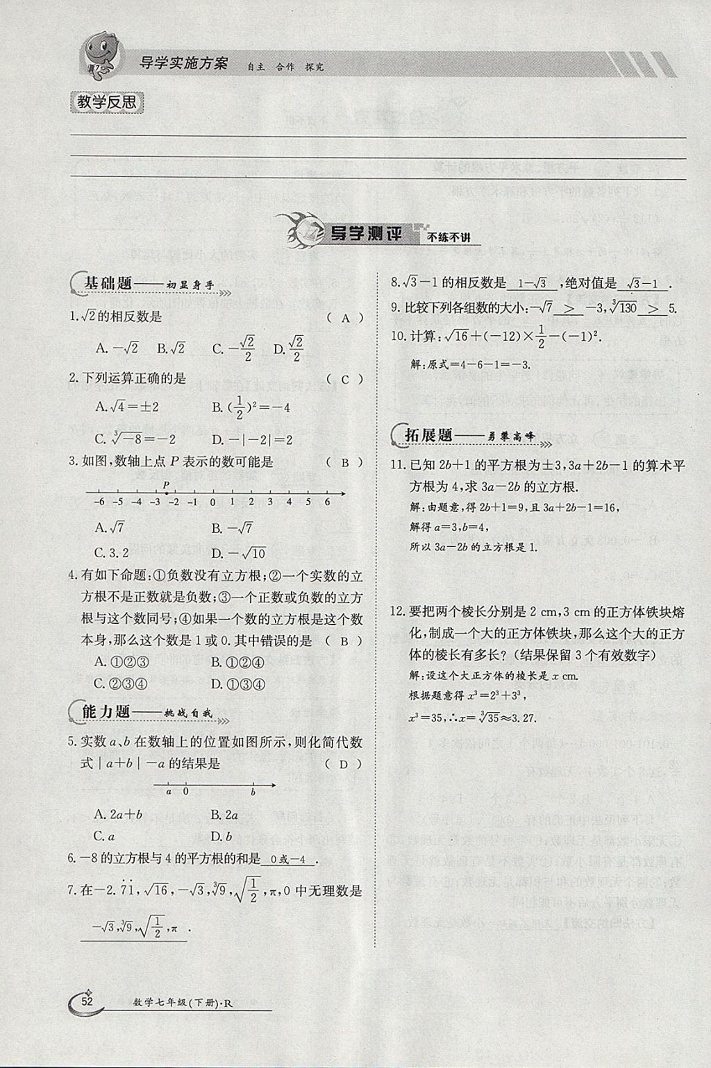 2018年金太陽導學案七年級數(shù)學下冊人教版 參考答案第142頁