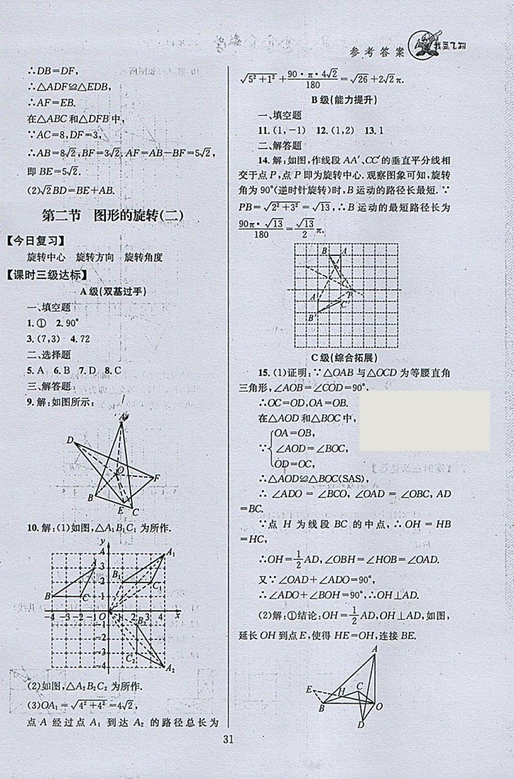 2018年天府前沿課時三級達標八年級數(shù)學(xué)下冊北師大版 參考答案第31頁