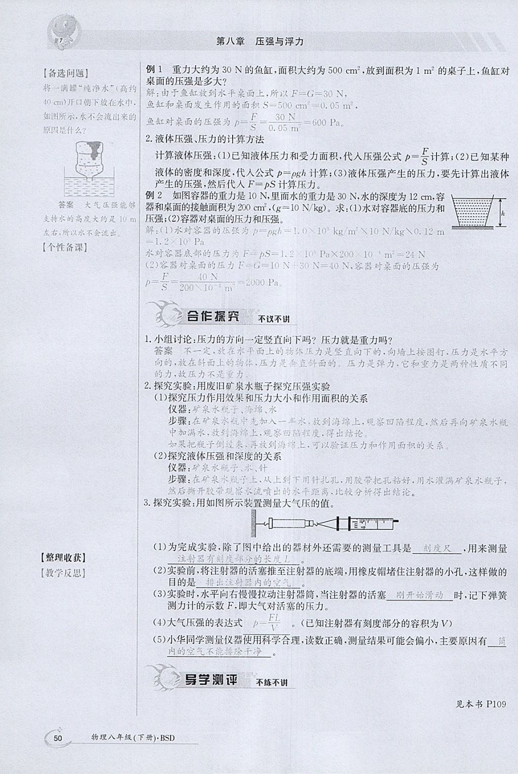 2018年金太阳导学案八年级物理下册北师大版 参考答案第107页