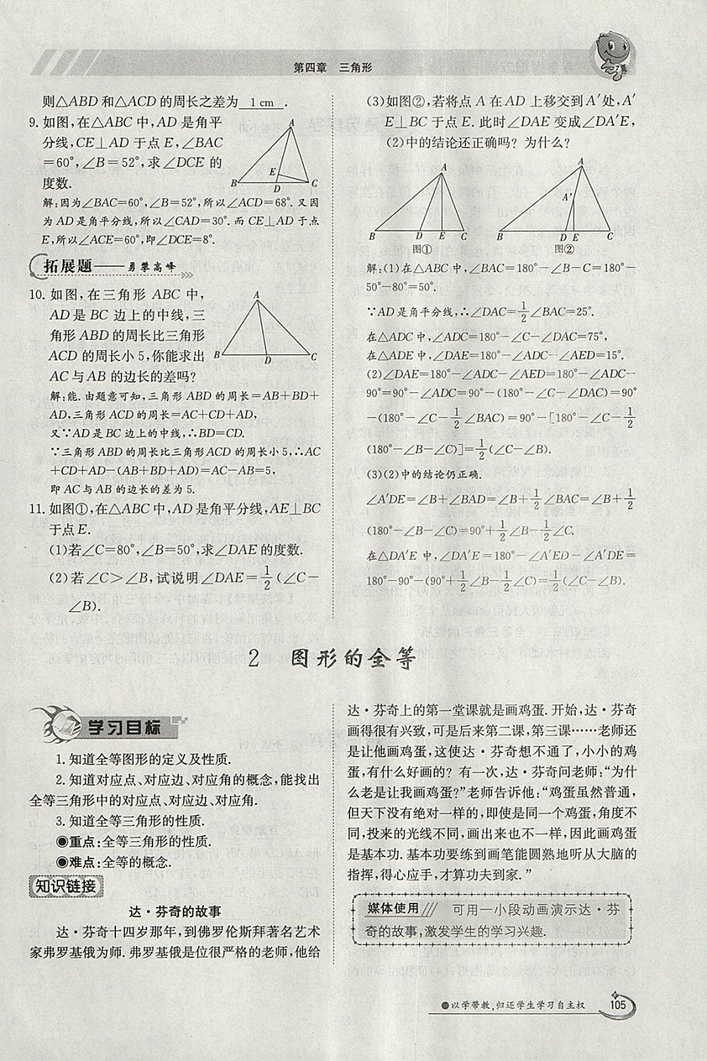 2018年金太阳导学案七年级数学下册北师大版 参考答案第154页