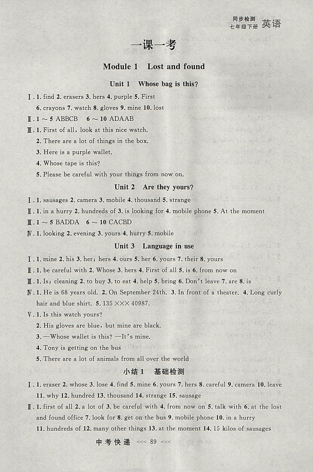 2018年中考快遞同步檢測七年級英語下冊外研版大連專用 參考答案第1頁