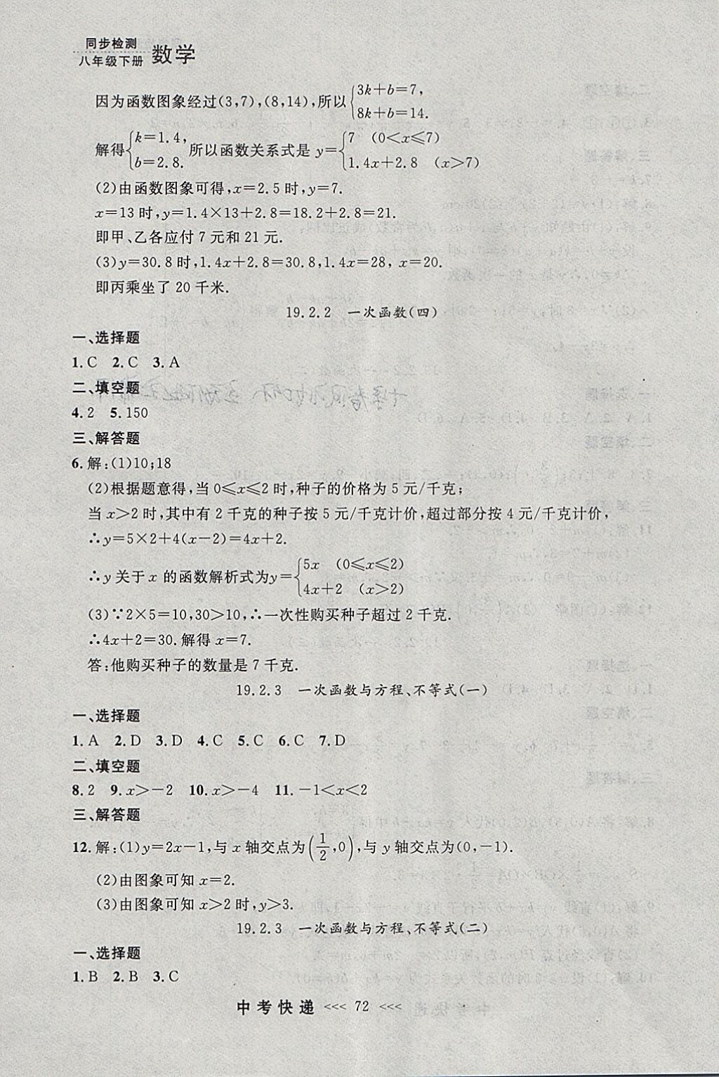 2018年中考快递同步检测八年级数学下册人教版大连专用 参考答案第16页