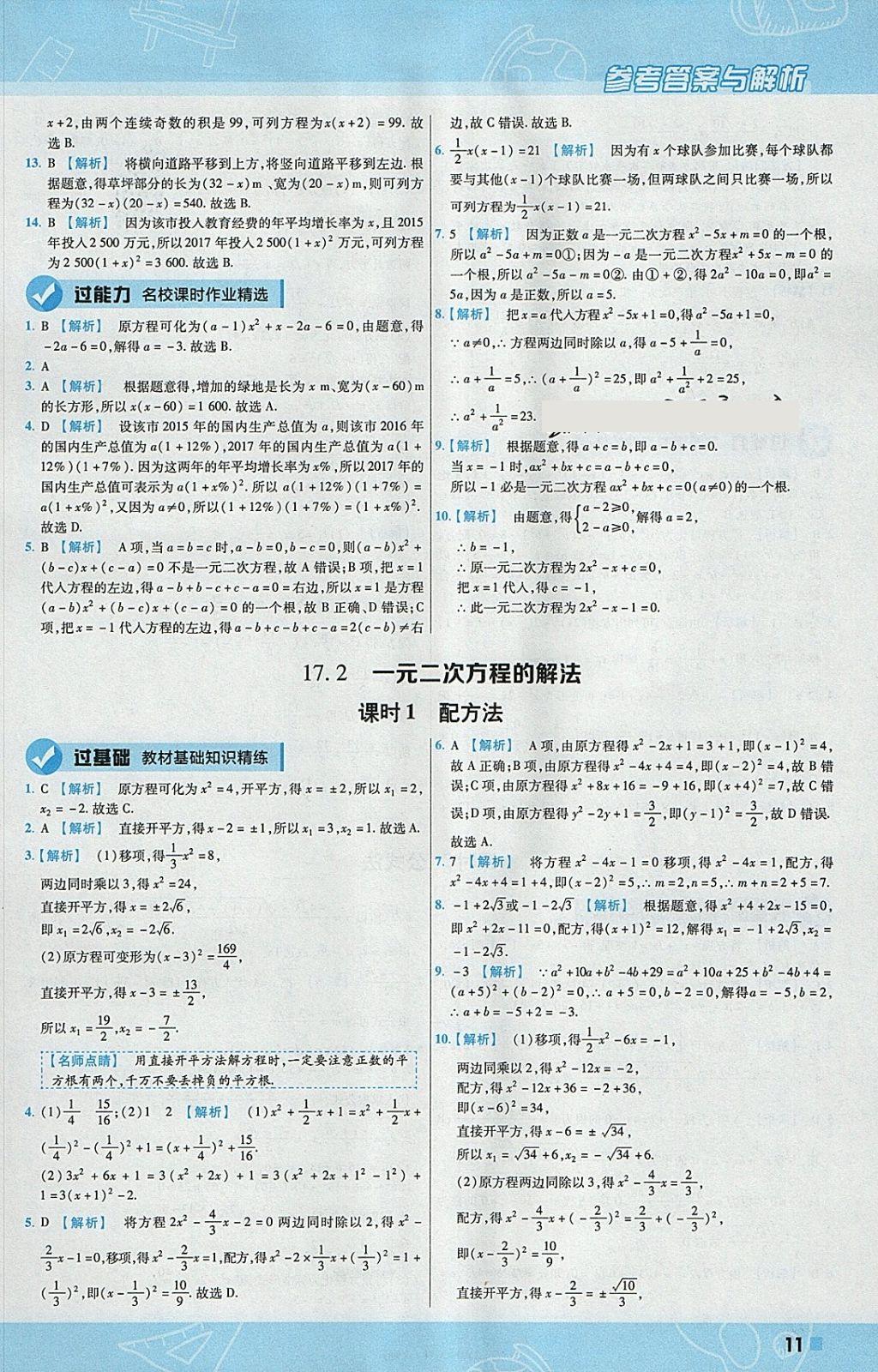 2018年一遍过初中数学八年级下册沪科版 参考答案第11页