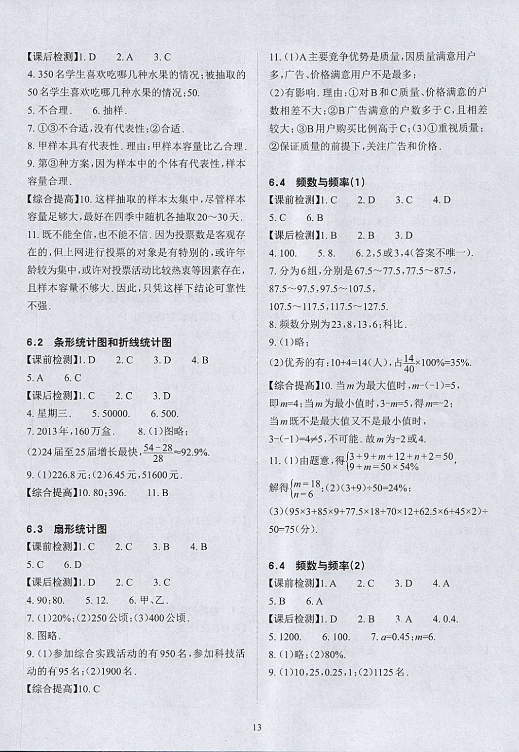 2018年课前课后快速检测七年级数学下册浙教版 参考答案第17页