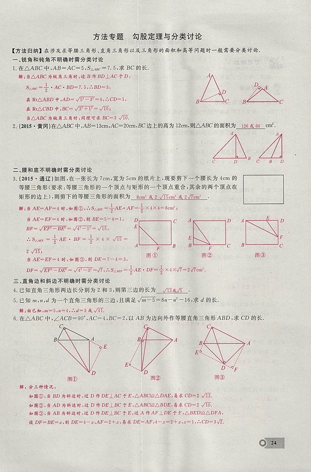 2018年思維新觀察八年級(jí)數(shù)學(xué)下冊(cè) 參考答案第35頁(yè)