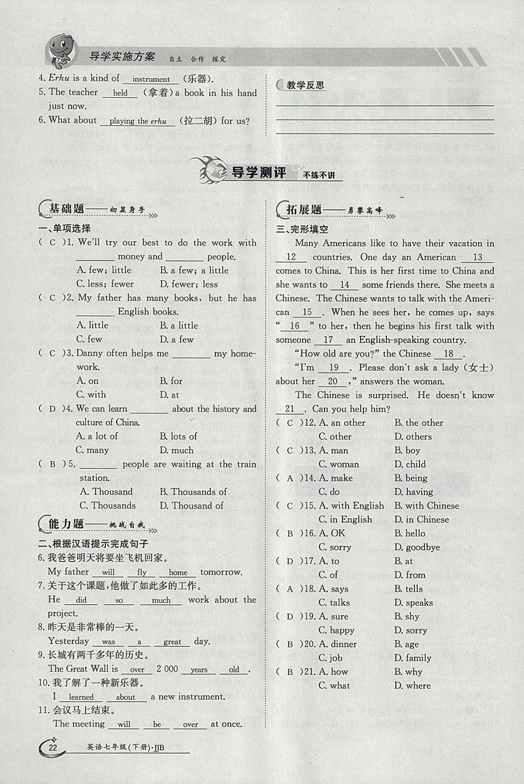 2018年金太陽導學案七年級英語下冊冀教版 參考答案第22頁