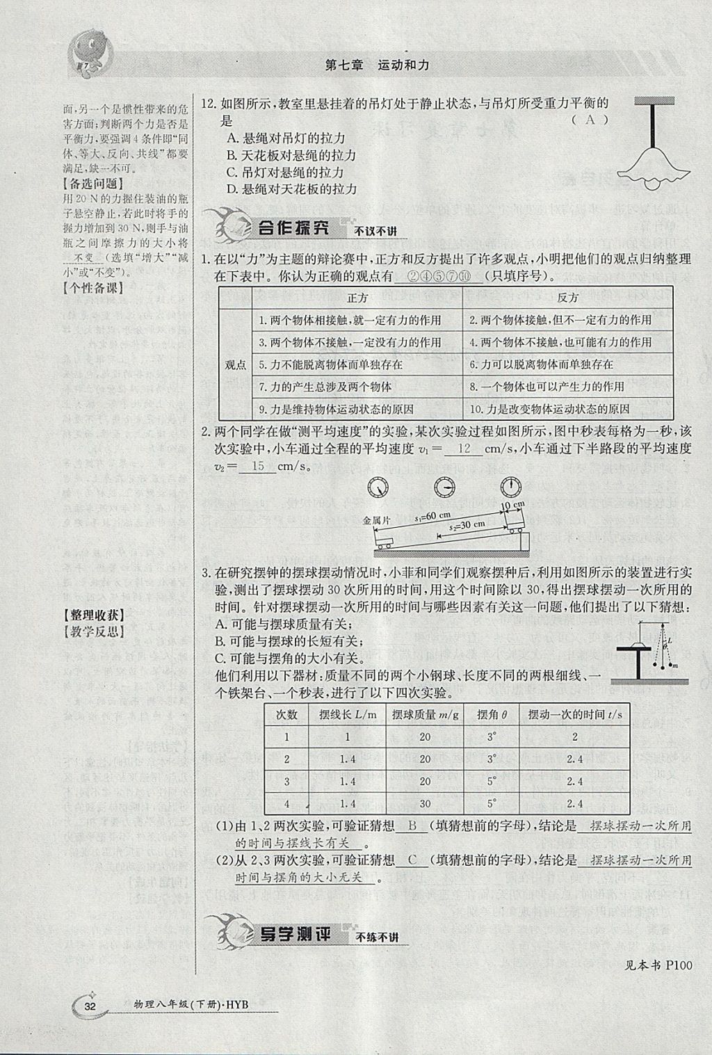 2018年金太陽導學案八年級物理下冊滬粵版 參考答案第62頁