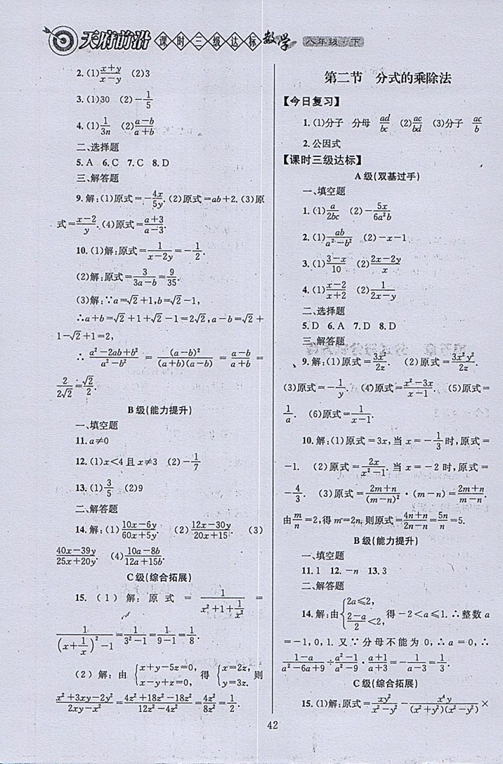 2018年天府前沿課時(shí)三級(jí)達(dá)標(biāo)八年級(jí)數(shù)學(xué)下冊(cè)北師大版 參考答案第42頁(yè)