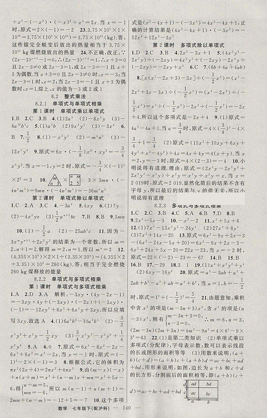 2018年黃岡100分闖關(guān)七年級(jí)數(shù)學(xué)下冊(cè)滬科版 參考答案第6頁(yè)