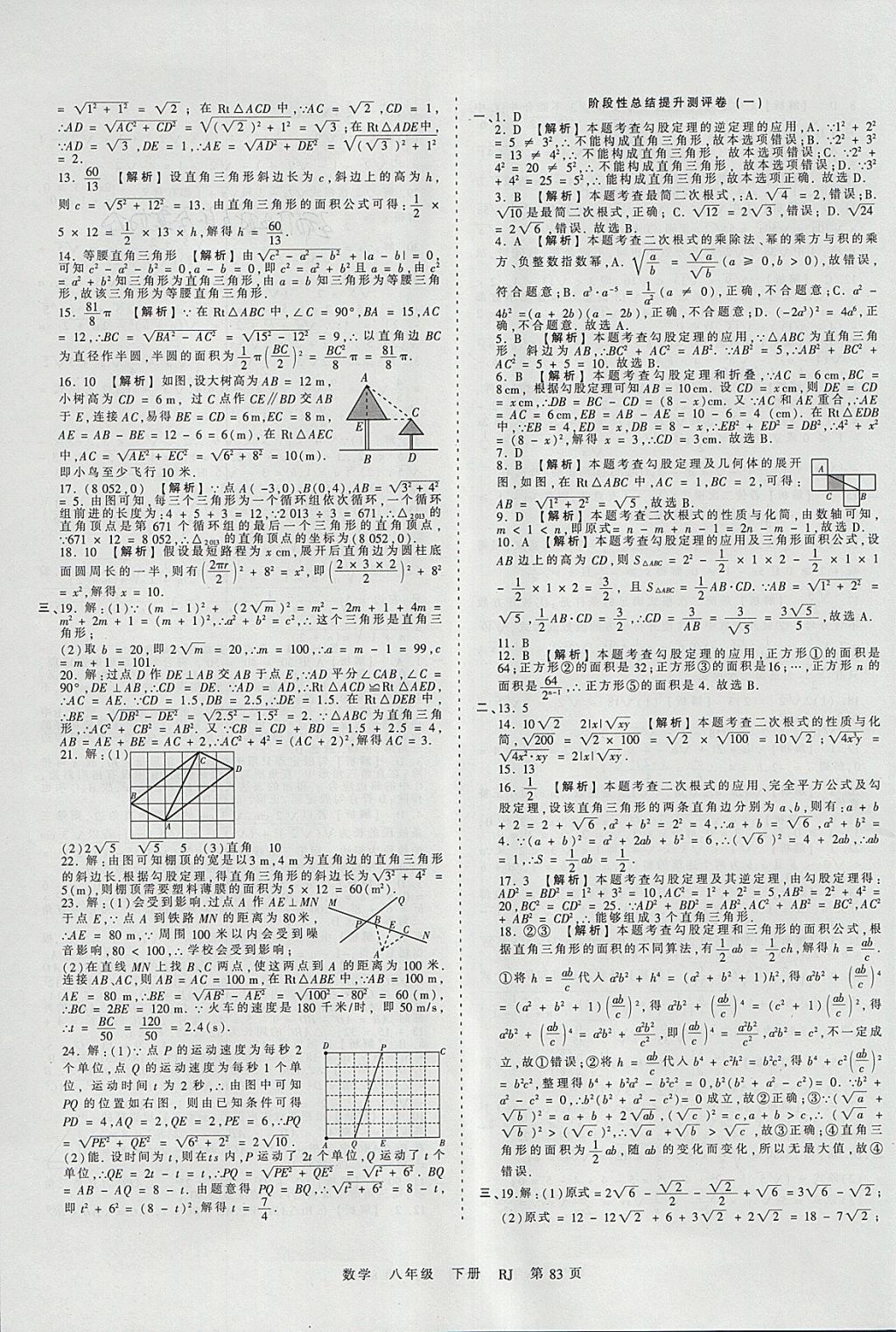 2018年王朝霞考點(diǎn)梳理時習(xí)卷八年級數(shù)學(xué)下冊人教版 參考答案第3頁