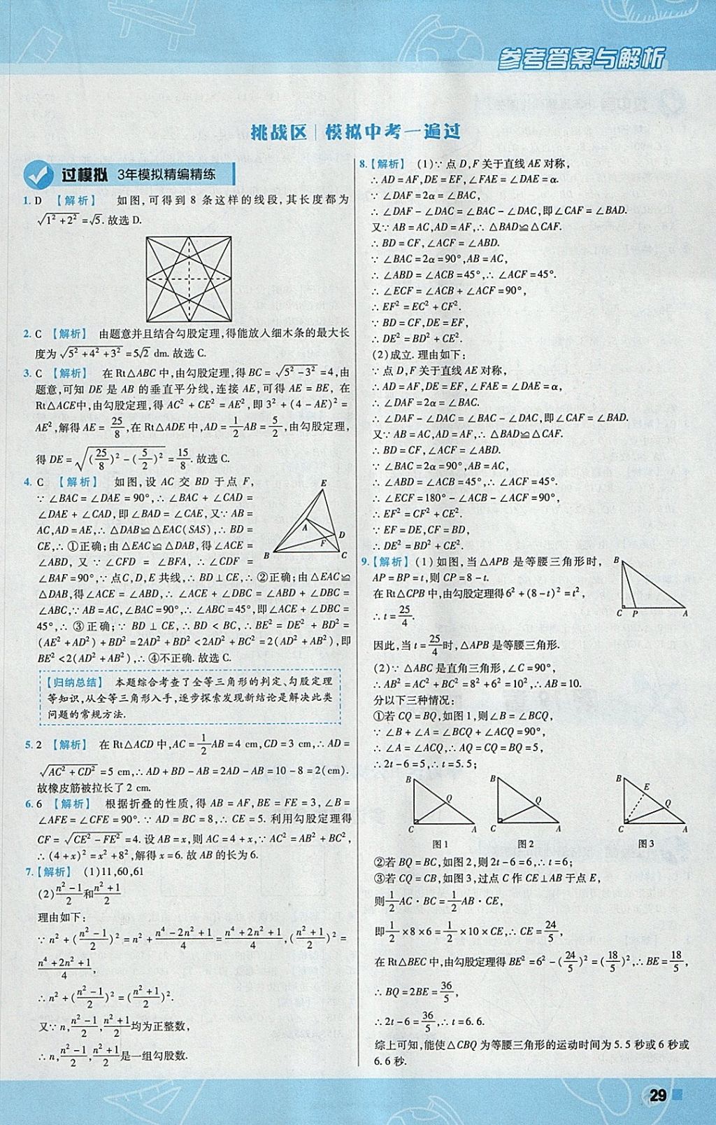 2018年一遍过初中数学八年级下册沪科版 参考答案第29页