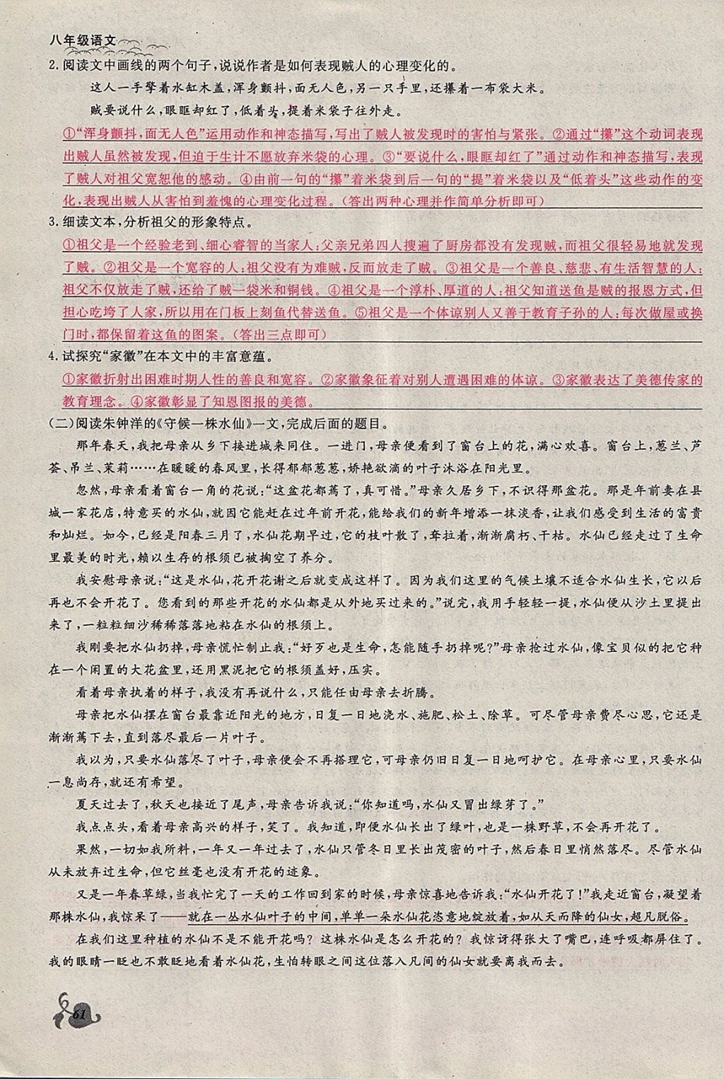 2018年思維新觀察八年級(jí)語(yǔ)文下冊(cè)鄂教版 參考答案第61頁(yè)