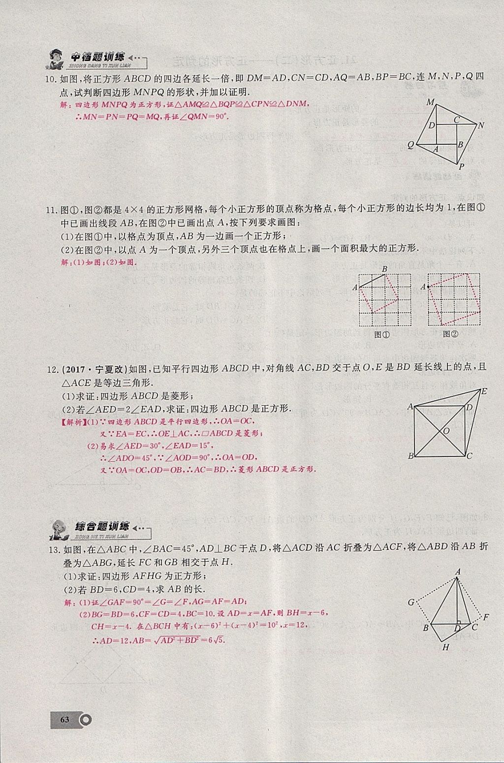 2018年思維新觀察八年級數(shù)學(xué)下冊 參考答案第111頁