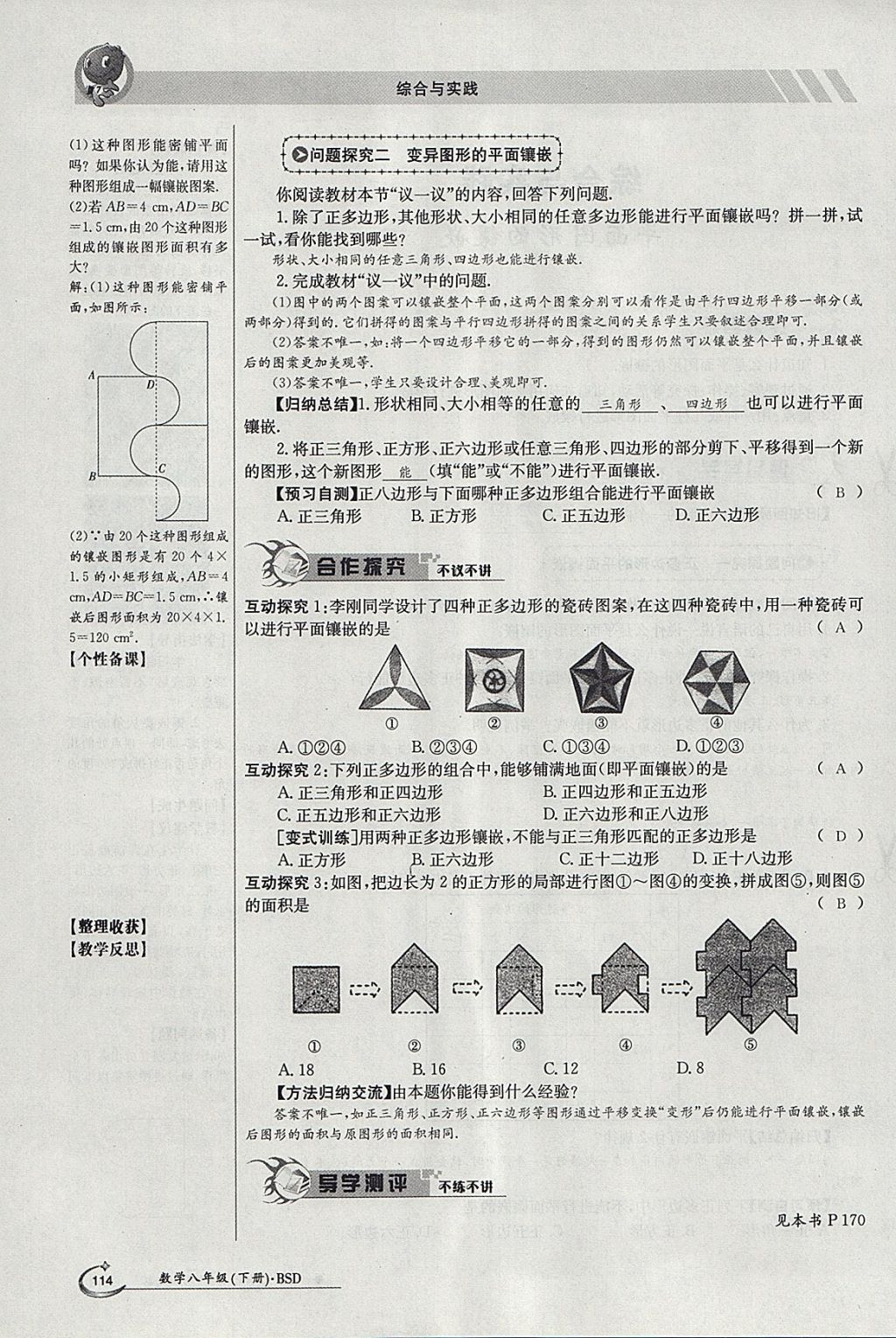 2018年金太陽(yáng)導(dǎo)學(xué)案八年級(jí)數(shù)學(xué)下冊(cè)北師大版 參考答案第158頁(yè)