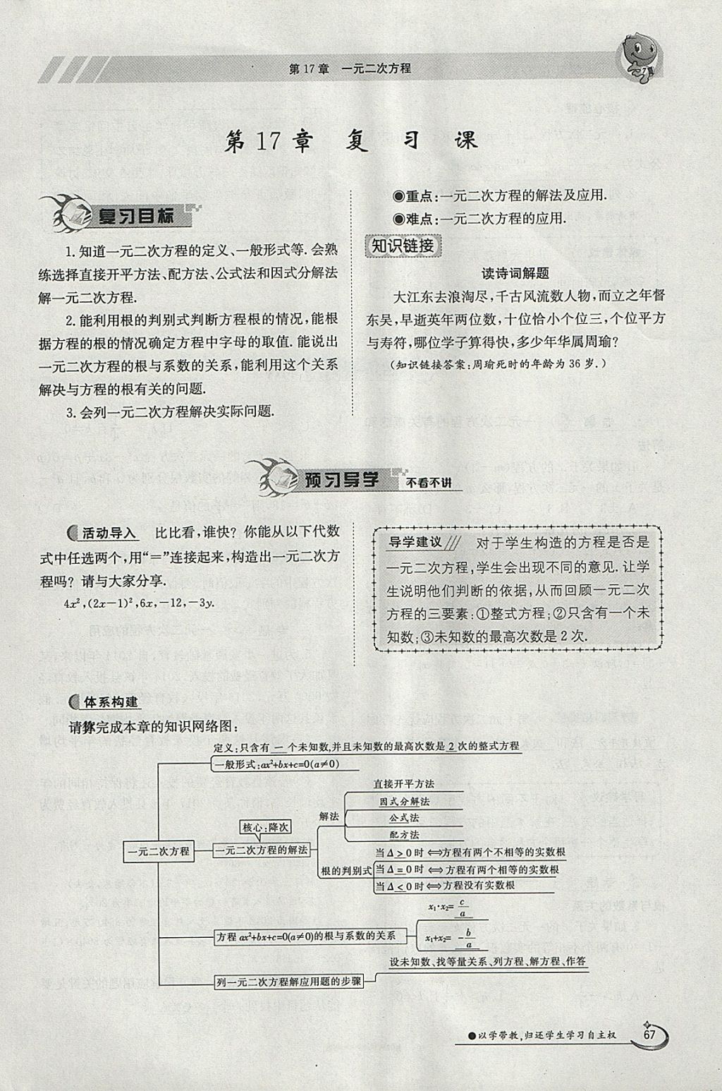 2018年金太阳导学案八年级数学下册沪科版 参考答案第67页